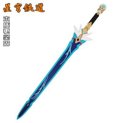 taobao agent Blasting Star Dome Yanqing COS props weapon, Cloud Corporation Xiaowei March Seven Natasha