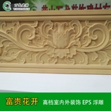 Европейская стиль EPS Relief Villa Внешняя стена украшения пена