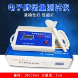 Электронный легкий живой тест на тест на инструмент Lung Lunge Meter Meter Lung Live Tolume Blowing Student Physical Exmaning Mid -Examaning Respiratory Training