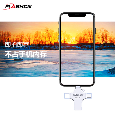 FIASHCN福闪 USB3.0 四合一优盘