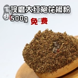 Пеппер -лапша Сычуань Дахонгпао Ханьюан Пеппер 500G Гума красного перца Пеппер Пеппер Паральт