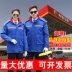 Trạm hóa dầu PetroChina làm việc quần áo cotton quần áo mùa đông mặc công cụ dày áo bông bảo vệ áo khoác bông mùa đông áo khoác nam cao cấp Bông