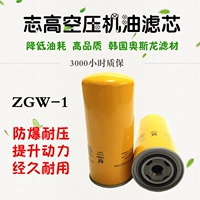 ZGW-1 винт воздушный компрессор масляный масел. Масляный фильтр.