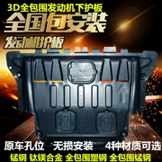 1716 Beiqi Weiwang M50F tấm bảo vệ thấp hơn động cơ tấm vách ngăn xe Beiqi m50f tấm bảo vệ dưới cùng khung giáp - Khung bảo vệ