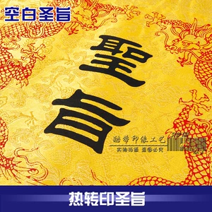 Hot Transfer Blank Imperial Decry Personality DIY Hot Transfer Scroll Scroll Festival's Festival Festival Gift