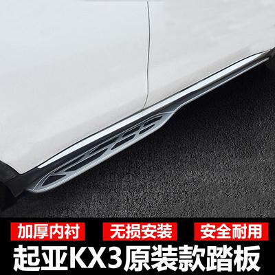 Применимо к Kia AO Run kx3 боковая педали оригинальная гостеприимная педали модифицированная дверная педаль Kx3