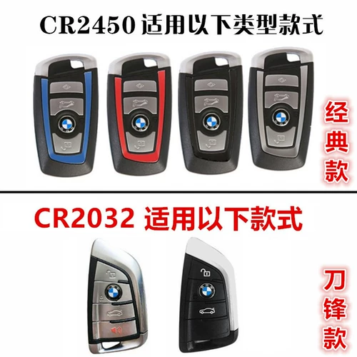 BMW CR2450BX3/7 Series 5 Series