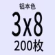 3x8 [200 штук]