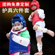 Ming sẽ Taekwondo đồ bảo hộ Sanda Ngực Bảo Vệ Karate Armguards Võ Thuật Chiến Đấu Dành Cho Người Lớn Xà Cạp Trẻ Em và Nam Giới mua bao cát boxing Taekwondo / Võ thuật / Chiến đấu