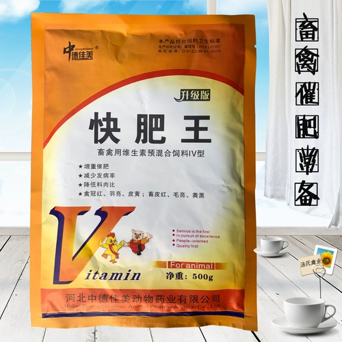 Птица куриная утка, утка и гуси, оплодотворяющие веса, удобрения, рост зверей, зверей, жирные добавки сокровищ, цыплят способствуют быстрому толстую королю