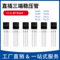 module khuếch đại âm thanh Transistor cắm trực tiếp ba cực ổn áp TO-92 78L05/08/12/15 Transistor 79L05/09/TL431 module khuếch đại âm thanh 5v module khuếch đại âm thanh