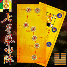 Китайская карта защиты от несчастий 旺财法阵五帝钱七星阵化煞平安镇宅辟邪旺财运北斗风水阵转运摆件