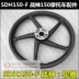 Sundiro Honda phụ tùng xe máy Ares bánh xe phía trước SDH150-F bánh xe phía trước rim bánh xe phía sau vòng vòng thép vành xe honda dream Vành xe máy