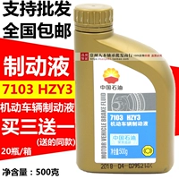 Петролеум Kunlun 7103 Тормозной жидкости hzy3 Автомобильное тормозное тормозное тормозное масло подлинное гарантия 500g