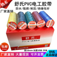 Băng điện của Shu Băng keo điện PVC Băng chống cháy điện Đen Đen Đen Băng cách nhiệt không thấm nước