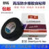 Băng chống thấm hổ điện D10 20 Shushi băng chống thấm điện áp cao 1kv băng keo cách điện cao su tự dính