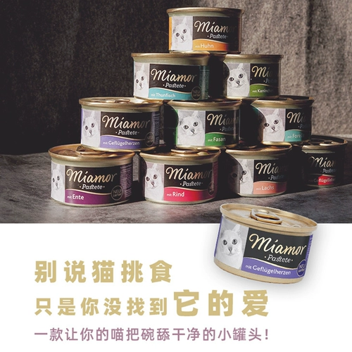 Германия Майамор Май Ми Мими маленький белый бар катал консервированный куриный лосось ласточка рыба 85 г кошка