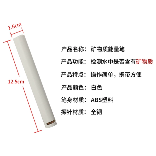 Белая проводящая ручка. Обнаружение качества качества ручки Минеральные материалы. Обнаружение проводящего обнаружения биоэнергетические испытания