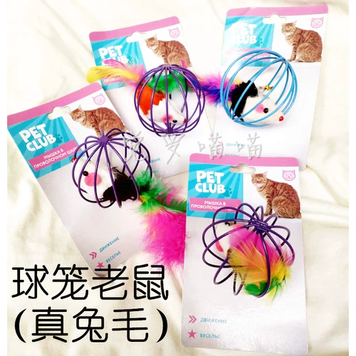 Если вы заполнены, то игрушка для игрушек для шариковой клетки CAGE CAGE Real Rabbit Hair Rusty сингл
