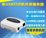TP-Linktl-PS110U USB-сетевой сервер печати однопортарный сетевой кабель локальный локальный сетевой принтер обмен принтером