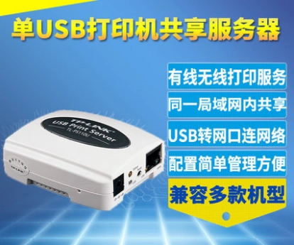 TP-Linktl-PS110U USB-сетевой сервер печати однопортарный сетевой кабель локальный локальный сетевой принтер обмен принтером