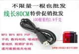 Радио радио радио радиопередача зарядное устройство MP4 MP3 USB Кабель данных 5p Трапезионный порт T -обработки v3
