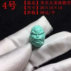 DIY аксессуары 优化高瓷菱镁矿二代绿松石猴子孙悟空观音佛象神不动明王吊坠背云