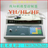 HL Line Rutter Single Board Machine Huizhi Compil Complytring Integrated Controler Controller Одиночная машина Tiger Xing YH New Century HF интерфейс