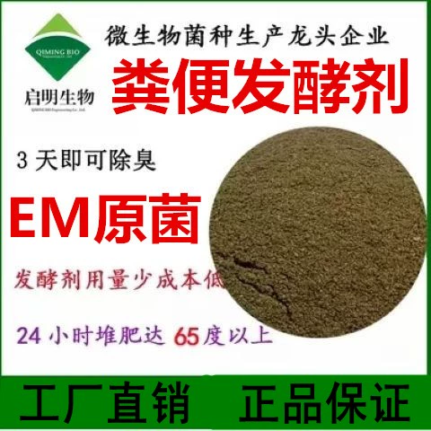 Септический ферментационный агент курицы, свиньи, скот и овец, навоз, органические удобрения компост микроорганизмы Em бактерии гнилый агент