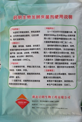 Размножение свиньи, крупного рогатого скота, овец, овец и ферментационного ферментационного слоя бактерий Ультра -тщевая активация ферментированных слоев бактерий EM бактерии устранены вонючие декомпозиции фекалии