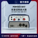 Rupert Neve Portico Niva 5017 5211 5035 5034 Играет в песню k и большой