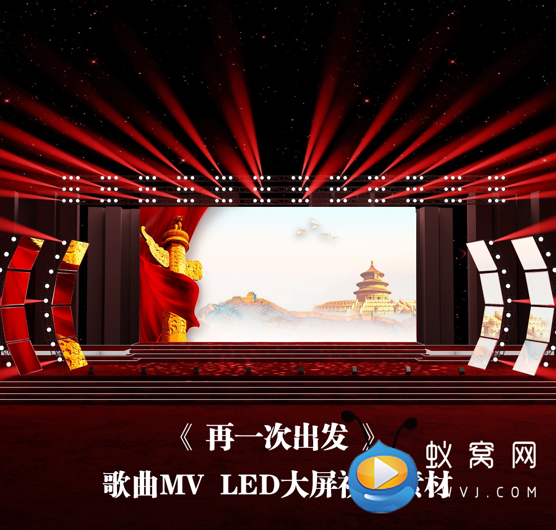S3886《再一次出发》mv唱词歌曲mv大美中国LED背景大屏视频素