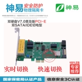 Shenyi Dual Hard Disk Network Физическая изоляционная карта v7.0 Популярная версия PCI-E-Cut Electrode Внутреннее и внешняя сеть Физическое переключение