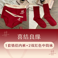 Xiejie liangyuan [пара нижнего белья+пара красных носков]