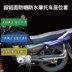 Wuyang Honda Fengxiang WY125-N M WH125-15 15A Xe máy chống nắng chống nước đệm xe máy yên xe máy wave Đệm xe máy