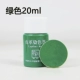 Зеленый, 20 мл