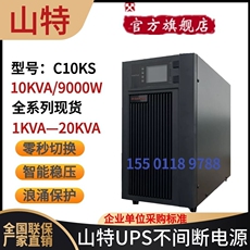 不间断供电电源（ups） 山特c10ks在线式ups电源10kva/9kw千瓦负载机房断电稳压供电备用