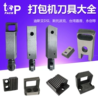Все полуавтоматические аксессуары для упаковочных машин являются импортированными ножами с жестким разрезом, комбинацией верхних нож, yongchuang atap aitatk