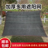 Double -layer sunscreen net shading net thickened encryption shading net 庶 阳 阳 网 Black net garden balcony shade heat insulation