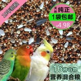 Тигровая кожа peony xuanfeng Little Sun Parrot Bird Eater Bird Food Смешанная попугаем 1 фунт
