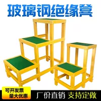 Изоляционное стул Электрический стул трехслойный стул двойной стул, стандартная платформа для движения FRP изоляция высокая и низкая табуретка