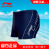 Li Ning quần bơi nam quần boxer quần bơi nam mô hình thời trang quần đi biển mùa xuân nóng thiết bị bơi chuyên nghiệp quần bơi trẻ em nam Nam bơi đầm