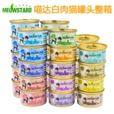 Meowda meowstanat 80g*24 белый мясо суп CAN CAT Snack Labs