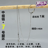 Zhongxianlian + 7 -футовое кольцо [общая длина одного метра]