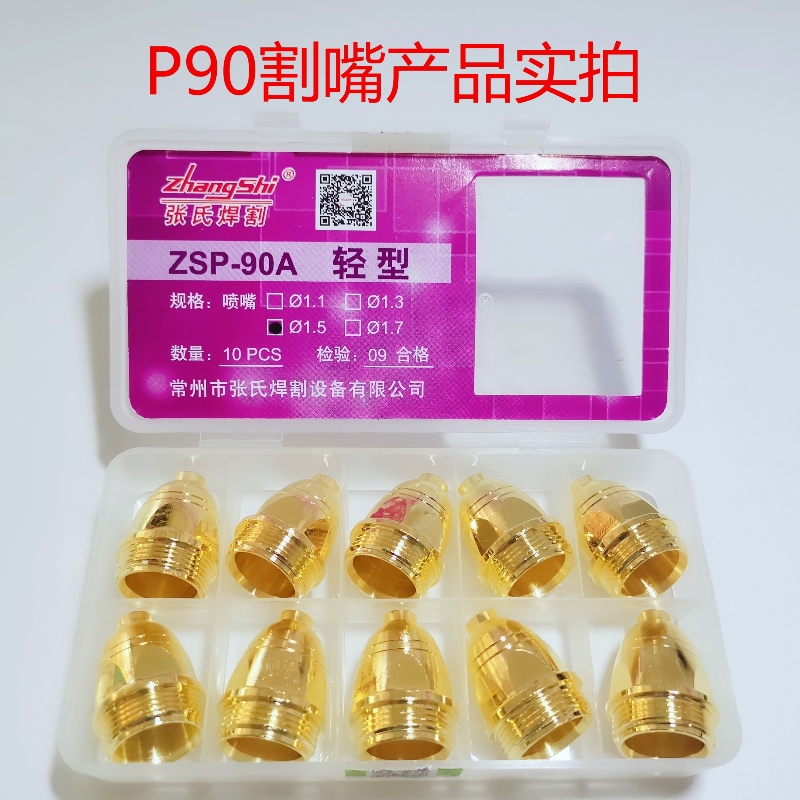Nozzle Diameter 1.3Zhang family P80 Import hafnium silk electrode Cutting mouth numerical control cutting ZSP-90A injector LGK-100 plasma Cutting mouth