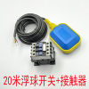 Floating ball switch 20m+contactor can use 2.6 kilowatts