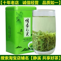 Чай Синь Ян Мао Цзян, зеленый чай, ароматный чай «Горное облако», весенний чай, коллекция 2021
