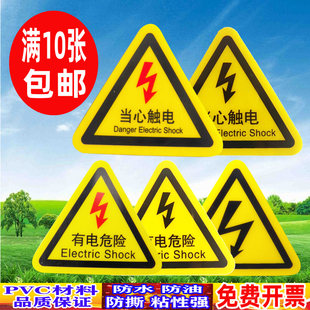 Electricity hazard warning stickers triangular mechanical injury people equipment safety logo sign warning should be aware of the heart shocked electric shock logo