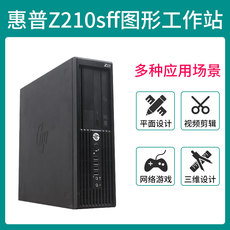 Рабочая станция hp/惠普z210sff工作站至强e3-1270专业图形设计小主机3d渲染电脑 Hp/z210sff