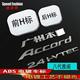 Áp dụng cho Honda Motor BID thế hệ thứ tám Accor8 Thế hệ 2.4 Từ GAC Mạng phía trước Tiêu chuẩn Bộ logo đầy đủ của xe tem dán nắp capo xe ô tô logo xe ô tô
